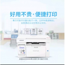 奔圖M6506NW黑白激光多功能一體機